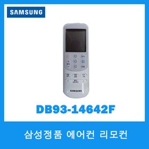 삼성정품/삼성 에어컨 리모컨/DB93-14642F