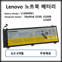 L12M4P61 정품 레노버 노트북 배터리 IdeaPad U330 U330P U330T