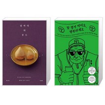 유니오니아시아 날마다 티 푸드 + 밥 챙겨 먹어요 행복하세요, [단일상품]