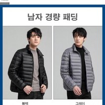 남성경량패딩 간절기 겨울 이너 패딩 바람막이 점퍼 잠바