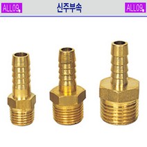 ALL09 신주부속 나사호스니플, 신주-나사호스니플 1/2 x 13mm