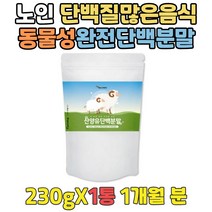 아침식사대용 살찌우는식단 근손실방지 순산양분유 동물성단백질보충제 노인 프리미엄 분유 산양유가격 부모님 시니어 노년 90대 80대 70대 프로테인 근손실방지 허벅지살찌우기 프로틴