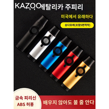 카주 카쥬 알루미늄 합금 kazoo 금속 kazoo 목관 악기 초보자를 위한 악기, 찢어진 조각