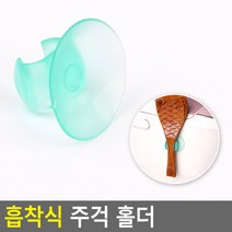 골든트리 흡착식 주걱 홀더 주걱거치대 주걱꽂이 주걱통, 주걱홀더, 상세페이지 참조