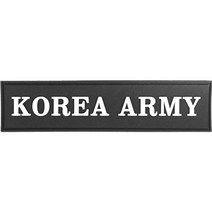 KOREA ARMY 실리콘 휘장 패치 벨크로 흰색 가방 백팩 군대용품 군인