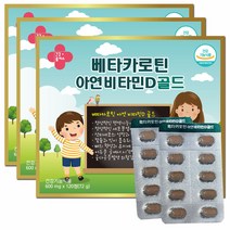 한미 베타카로틴아연비타민D골드 120정x3박스6개월분 키즈 어린이 청소년 눈건강 루테인 면역력 영양제