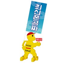 배너사인 c타입 양면 지킴이 입간판