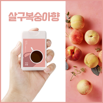 하루의시간 섬유향수 수제 포켓향수 여성 남성 복숭아 포켓섬유향수 포켓퍼퓸 드레스 퍼퓸 섬유탈취제 향기가 오래가는 섬유향수 미니향수 7시간지속 비누향 복숭아향 명절 선물, 02. 13시 20분 - 살구복숭아향