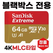 블랙캠?캣6 블랙박스메모리카드 SD카드 MLC 64GB