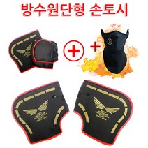 방한 손토시 토시 오토바이 바이크 방한용품 겨울 배달, 방수원단형 토시
