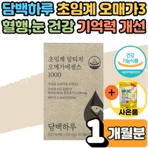 담백하루 초임계 알티지 RTG 오메가 3 쓰리 성분 효능 알작은 에센스 1000 고약사 추천 단백하루 혈행 건강 개선 관리 에좋은 EPA DHA 함유 임산부 임신준비 보충제 사은품