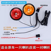 싸이렌 앰프 100W 차량용 혼스피커 자동차 전기 경적 슈퍼 시끄러운 12v24v 고음 방수 오토바이 트럭 트롤리 범용 분지 유형 고음 휘파람, f49-큰 대야 유형 빨간색과 주황색 혼 1쌍 +, 단일 스피커, 만능인