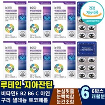 눈침침 각막이 노인 노년 안압낮추는법 시력회복 시력유지 노인눈영양제 눈관리 시력보호 성인눈관리 직장인 눈이침침할때 눈이피곤할때 눈이뿌옇게보여요 안구정화 눈실핏줄 눈근육 슈퍼루테인