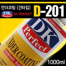 D-201 언더코팅 유성 건타입, 없음