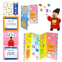 어린이집 한글날만들기 세종대왕 이야기책 키즈만들기 수업 프로그램 DIY키트, 1. 한글이야기책 만들기
