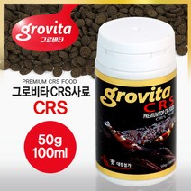 그로비타 CRS사료 100ml crs 새우 사료 밥 먹이, 1개