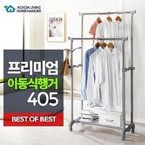 이동식 더블행거405호 이동 파이프 미니 선반 옷걸이, 옵션없는_단일상품, 단품