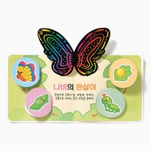 민화샵 나비의한살이 북아트만들기 미술놀이 책만들기 집콕놀이키트, 나비한살이 RDPPP0510