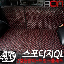 주식회사 아이빌 기아 올뉴스포티지 신형퀼팅 4D 자동차 트렁크매트 + 2열등받이 풀세트, 블랙+레드