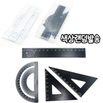 힘찬쇼핑_ 케이스안에 담겨 보관도 편리한 삼각자 각도기 세트 4P / 색상랜덤발송