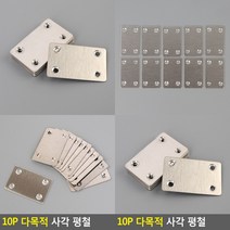 사각평철 꺽쇠 평철 가구부속 철물공구 철물 가구철물 가구부품 인테리어철물 장식철물