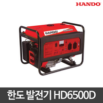 한도 산업용 발전기 공업용 발전기 HD6500D 5.5KW