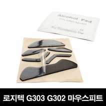 로지텍 G303 G302 마우스피트 마우스패드 마우스패치