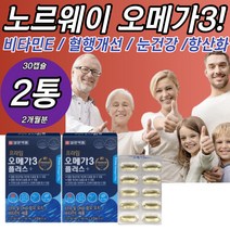 노르웨이 오메가3 비타민E 혈행개선 눈건강 항산화 정제어유 달맞이꽃종자유 솔잎증류농축액 고함량 장용성 알작은 미니 작은 직구 순도