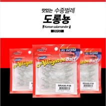 도롱뇽 송어웜 산천어웜 겨울축제 화천 가평 011