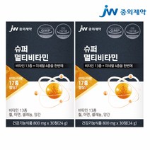 JW중외제약 슈퍼 멀티비타민 2박스 800mg x 총 60정 (2개월분), 단품, 단품
