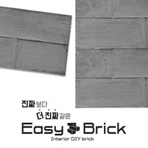 핸즈홈 이지브릭PU 벽돌판넬 1box 파벽돌 콘크리트 스톤, 이지브릭PU-콘크리트 스퀘어(1box 10장)