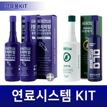 에코번 연료시스템 관리키트 (인젝터클리너2병+수분제거제1병+에코번70 1병), 휘발유용 연료시스템 관리키트
