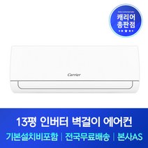 캐리어 13평 인버터 벽걸이에어컨 기본설치비포함 전주 완주 익산 군산 에어컨설치, 기본