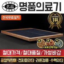 [전국무료배송] 명품의료기 퀸 황토볼A+ 흙침대 보료, 게르마늄