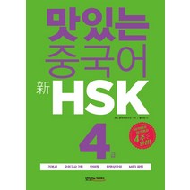hsk4급ebook 가격비교 TOP 20