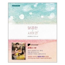 유니오니아시아 달콤한 사이코 1 가연, One color | One Size