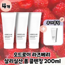 [ODELOI] 오드로이 라즈베리 살리실산 폼클렌징 베리계열 4종류 추출물 클렌징폼 본품 200ml, 200g, 4개
