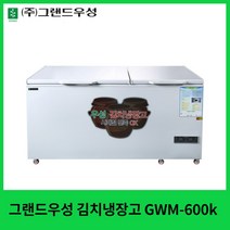 그랜드우성 식당 업소용 김치냉장고 좌우독립냉각 GWM-600K