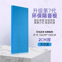 방음벽지 스티커 벽 스튜디오 롤 흡음재 방음스펀지, 2 cm이코노미 스카이 블루