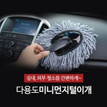 1+1 극세사천 소형 자동차 먼지털이개 자동차먼지털이 차량용, 1개, 그레이