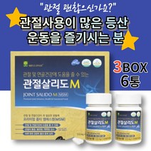 관절살리도 옵티엠에스엠 42정x2통 추석선물 부모님선물 상어 연골 보스웰리아 추출물 홍화씨추출 홍합 분말 연골마모 관절뻣뻣 인대부담 골밀도 불편함 도움 등산 테니스 골프 무리한운동, 3박스