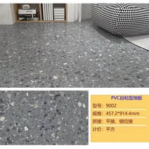 대리석무늬장판 붙이는 자투리 장판 pvc 바닥판 자체 접착 대리석 직접 시멘트 바닥 가죽, 18 9002신상 직사각형상업대판두께1.8mm