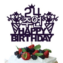 네임코코 생일토퍼 여행토퍼 기념일토퍼 케이크토퍼 주문제작 파티용품, 토퍼 TP-생일4-바이올렛