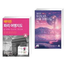 서울여행지도 리뷰 좋은 상품 중 최저가로 만나는 추천 리스트