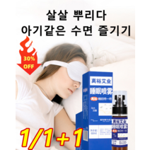 1/1+1 수면방향제 수면향수 에보니향 슬리 미스트 실내방향제 수면향기 스 빨리 잠들기/기분 풀기/스트레스 풀기, 60ml*2