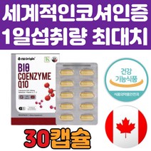 코엔자임q10 코큐텐 유비퀴놀 100mg 남성 혈압영양제 미국 직구 부모님 혈압 영양제 70대 코큐텐 코엔자임 유비퀴논 유비퀴놀 최대 권장량 함량