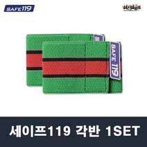 [세신철물점] 세이프119 각반 반사각반 1세트, 1SET