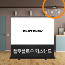 플랏플로우 퀵스탠드 이동식 유압스크린 국내생산, F-P80KF
