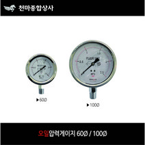 오일게이지 오일압력게이지 압력계 압력측정기 60파이 100파이 A형 PT나사, 60Ø, 35K, 1개