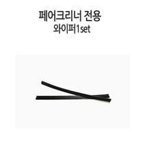 페어크리너 양면유리창청소기 리필스펀지(10개) / 고무와이퍼(2개 1세트), 리필 고무와이퍼(2개 1세트)